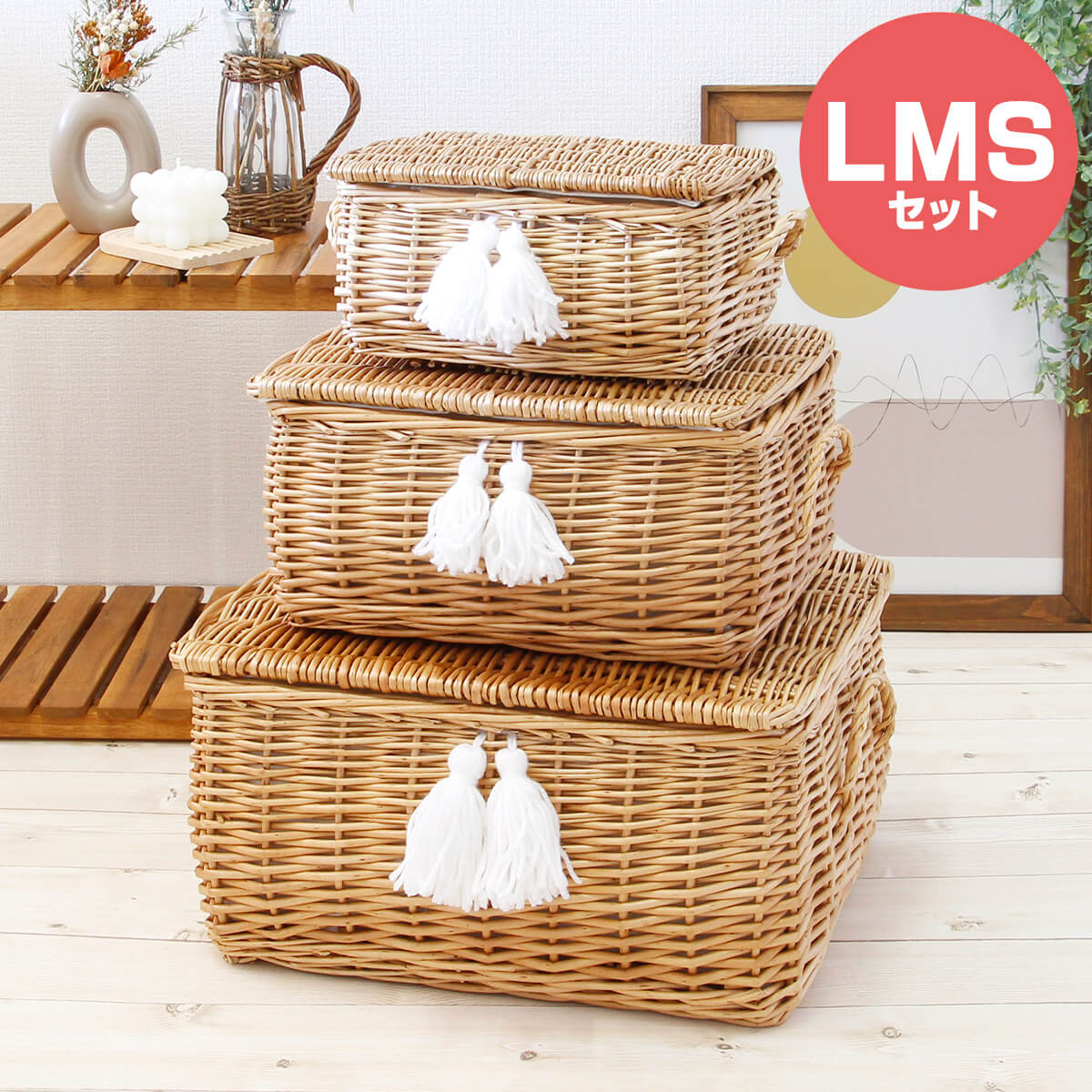タッセル付きぽってりフタ付きバスケットLMS 3個セット /おもちゃ箱