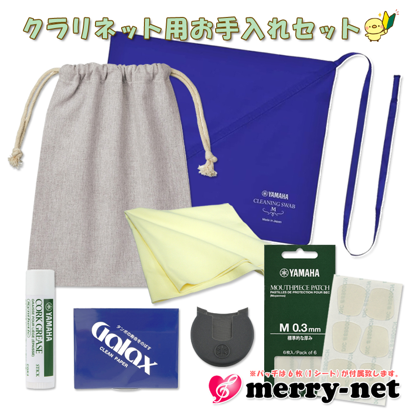 クラリネット お手入れセット KOSCL5と同じヤマハのスワブ グリス