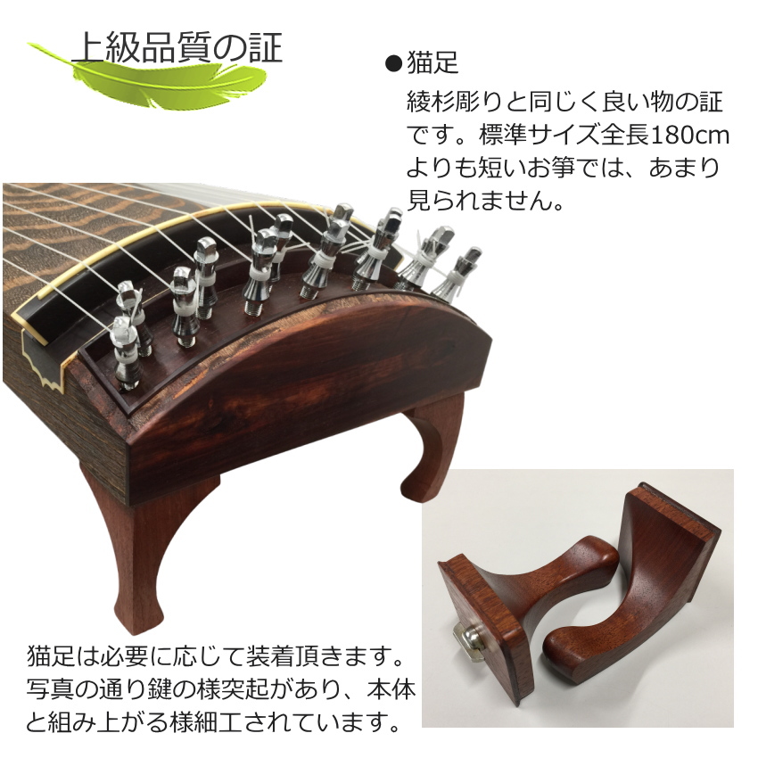 伝統工芸士作 藤田筝 160ピン箏 会津桐 綾杉彫り 猫足 : 楽器のこと