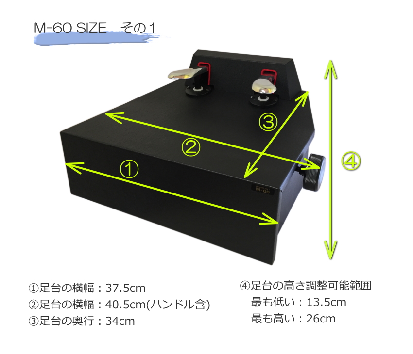 ピアノ補助ペダル ソフトケース付き ピアノ用 ペダル付き足台 M-60