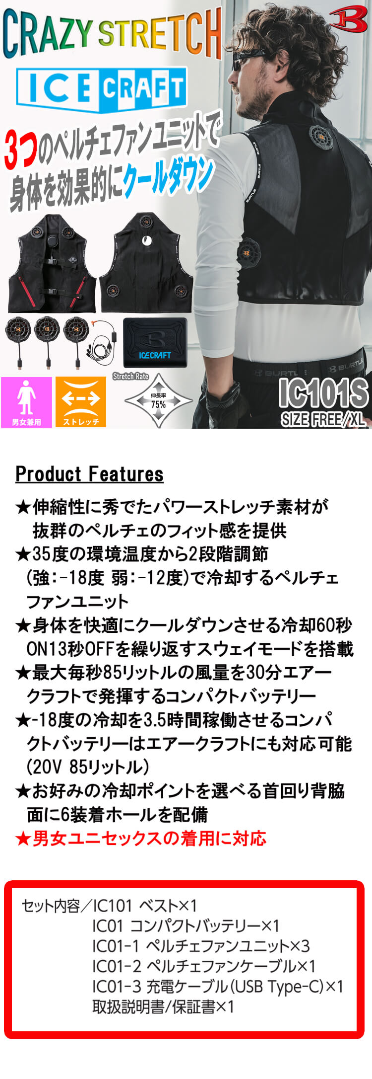 BURTLE（バートル） [ポイント15倍]アイスクラフト ペルチェベスト