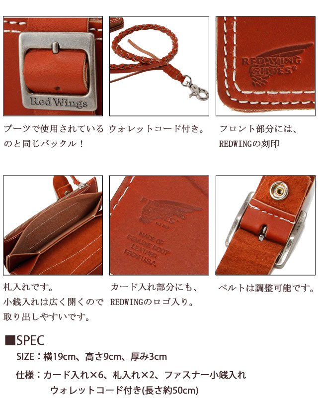 レッドウィング/長財布/ライダーズウォレット/PREMIUM/960-2009
