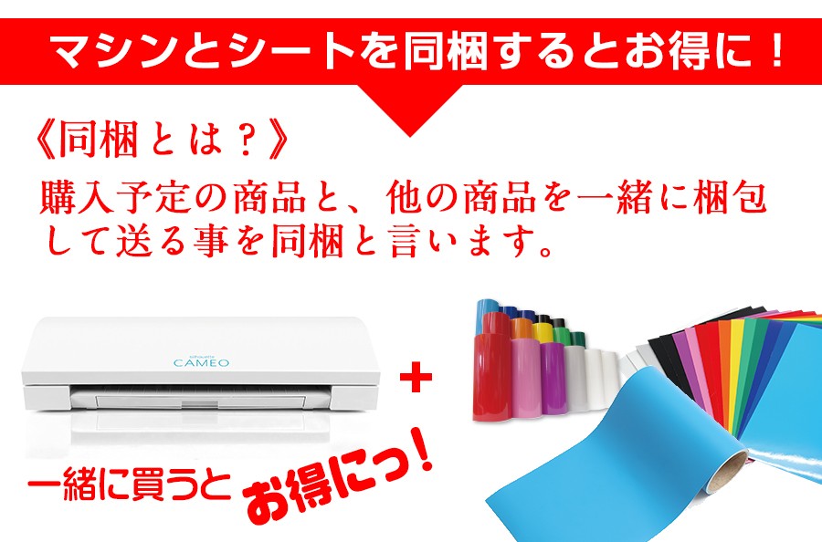 カッティングマシン シルエットカメオ3『特典付き』『印刷工房