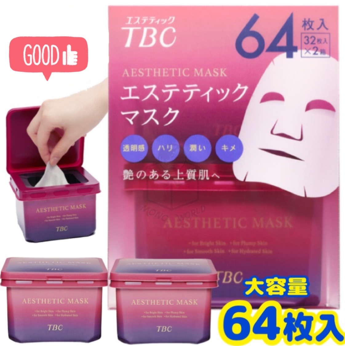 当日発送 TBC エステティックマスク 64枚入 (32枚入 x 2箱