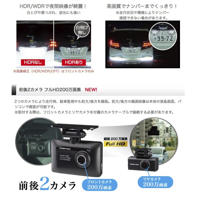 コムテック（Comtec） ※販売終了 ZDR015 前後 撮影 ドライブレコーダー