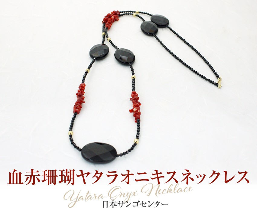 血赤珊瑚ネックレス (ジュエリーボックス入り) 品番SOT-0001 日本