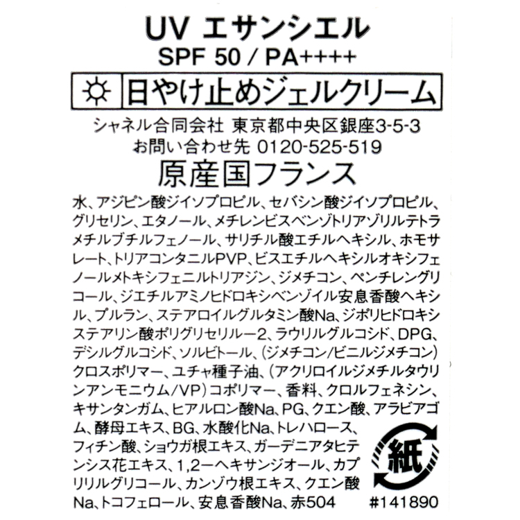 CHANEL（シャネル） CHANEL UV エサンシエル コンプリート 日焼け止め