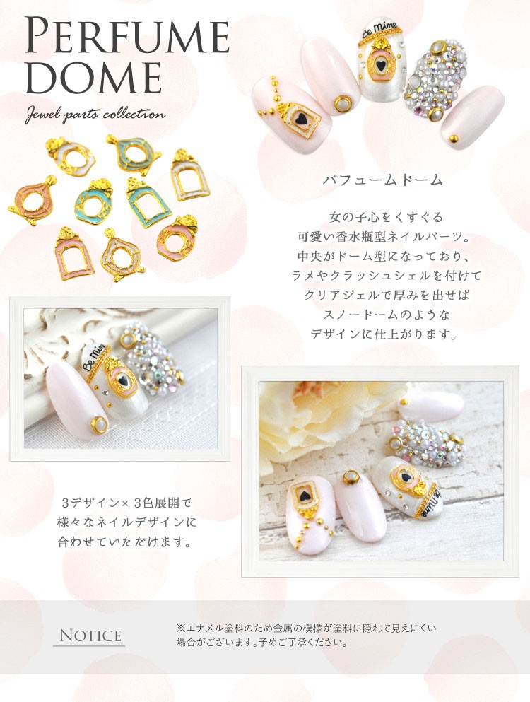 ジェルネイル＆レジンに♪ネイル・メタルパーツ☆香水瓶☆ドーム型