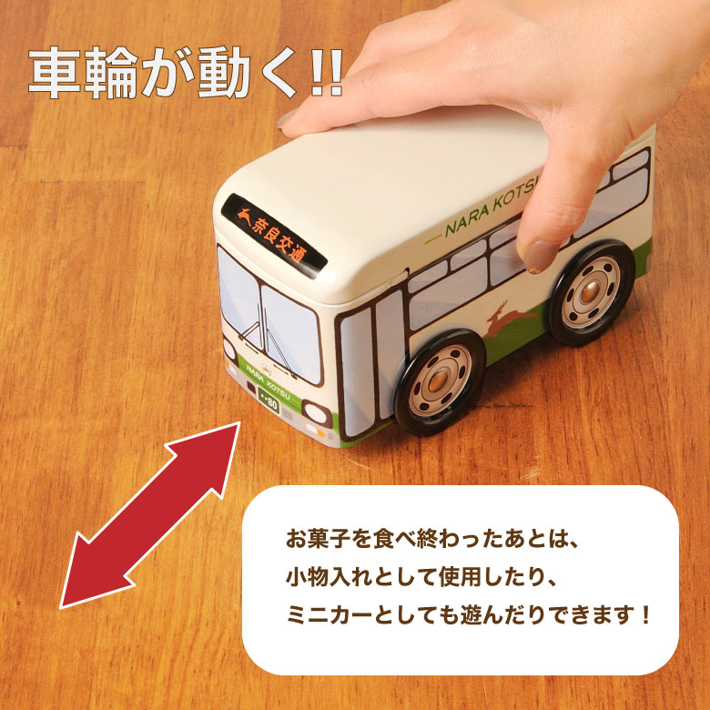 ホワイトデー ギフト プレゼント 奈良交通 車輪が動く バス缶 チョコ