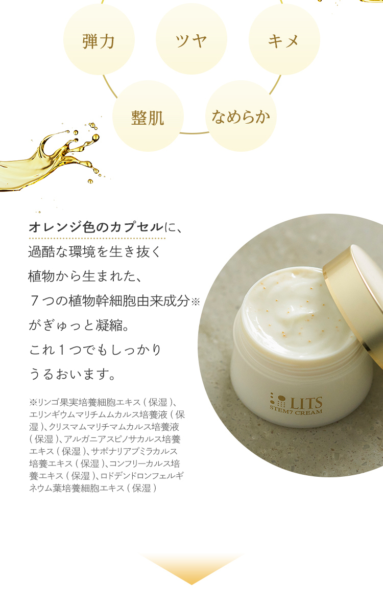 LITS（リッツ） 美容液 ジェルパック リバイバル ステム7 美容クリーム