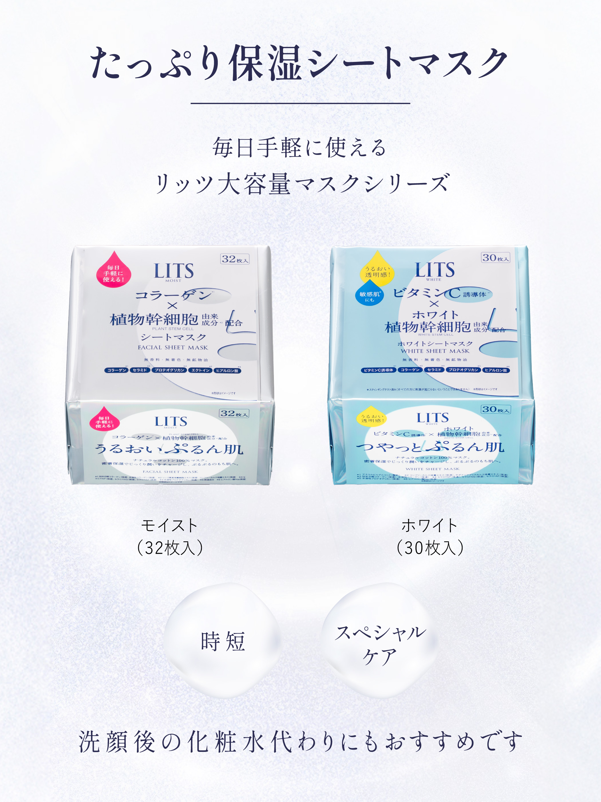 LITS（リッツ） フェイスマスク パック ホワイト ステムパーフェクト