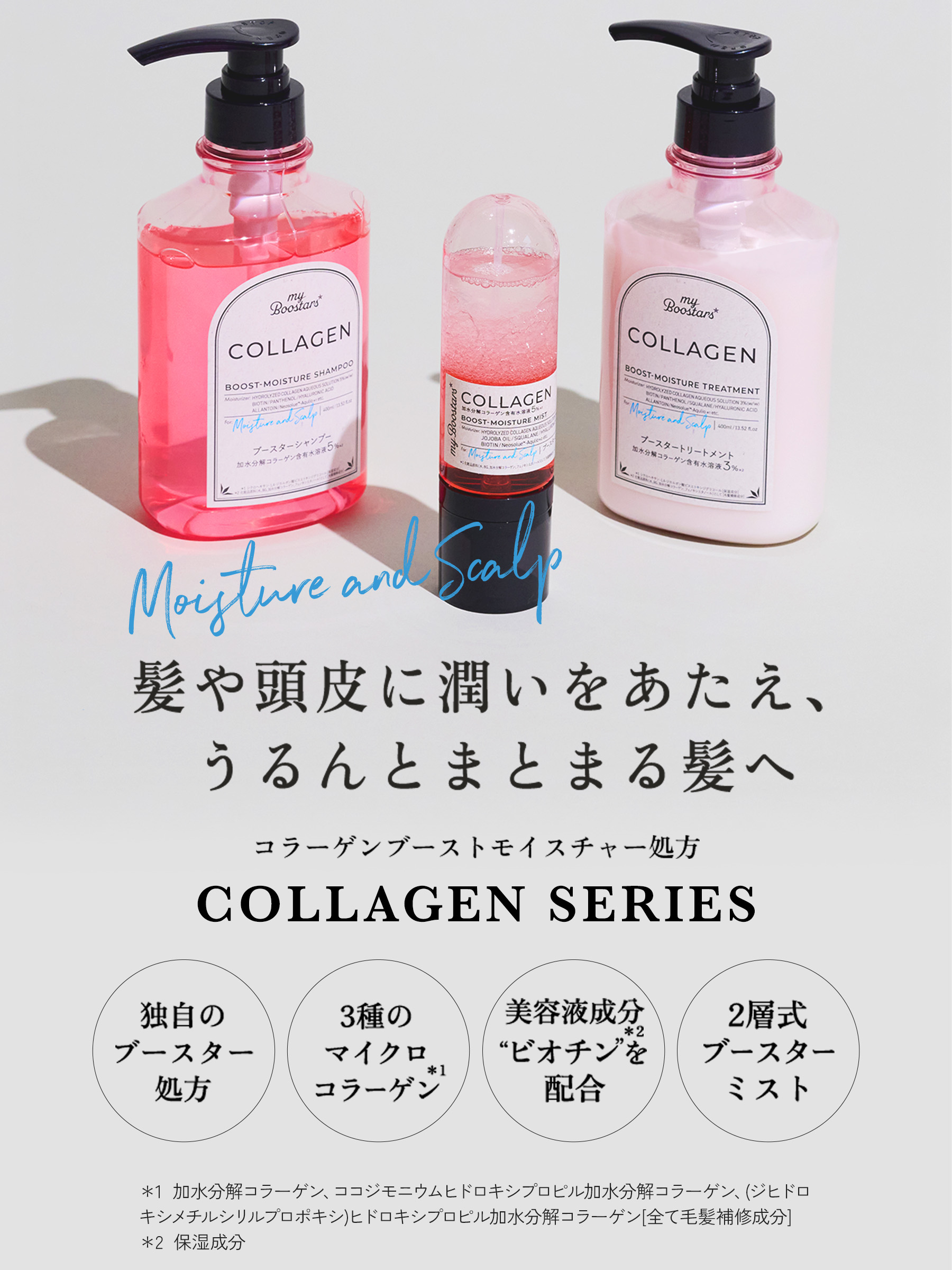 マイブースターズ ブースター シャンプー トリートメント 詰め替え