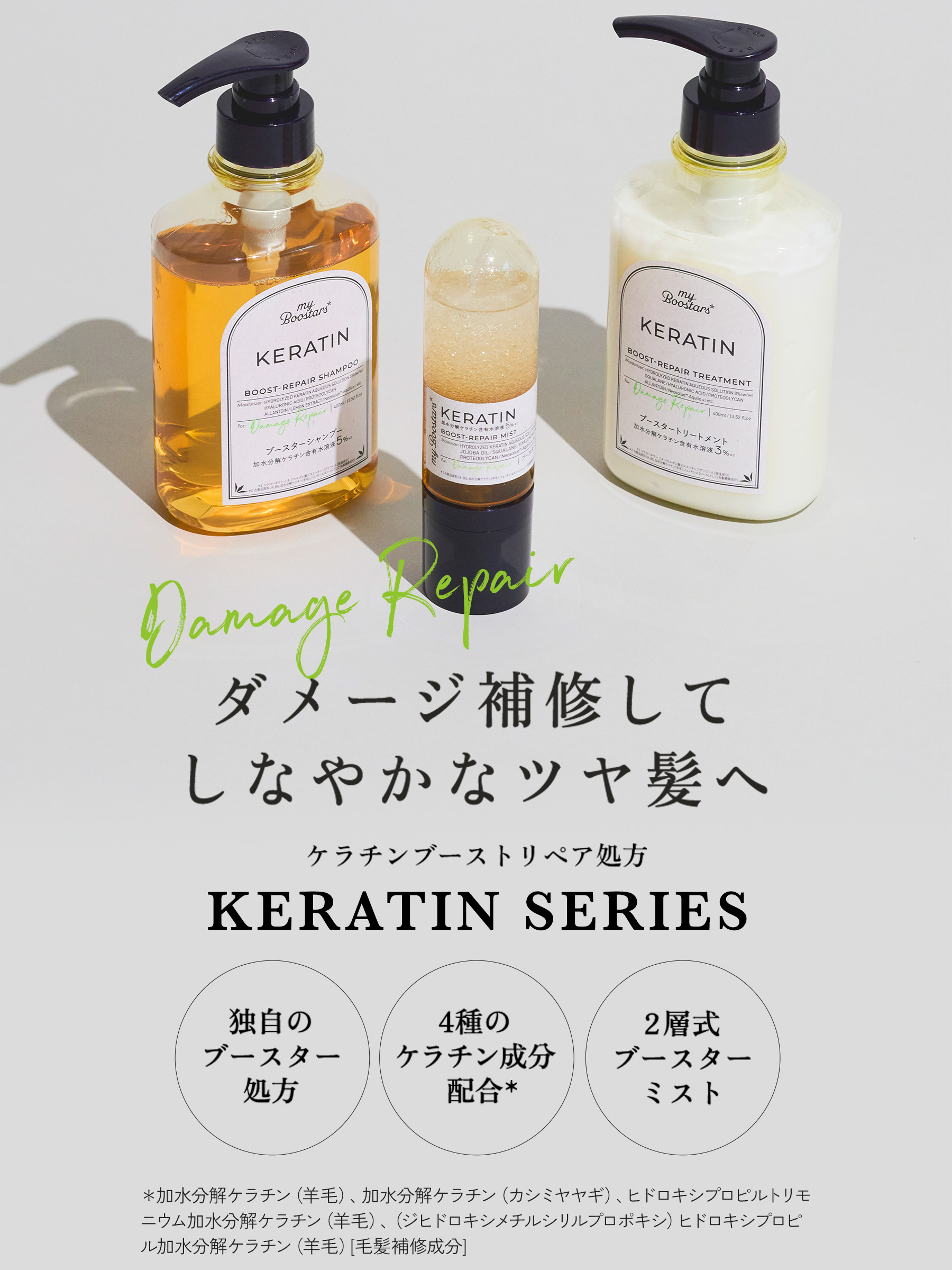 マイブースターズ ブースター シャンプー トリートメント ミスト3点