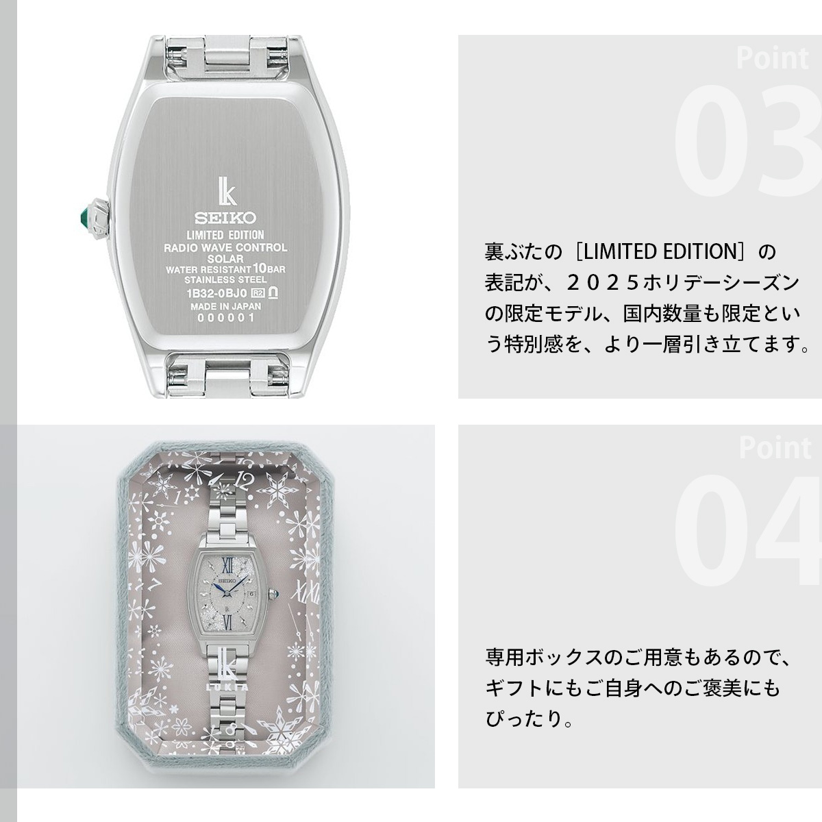 LUKIA セイコー ルキア SEIKO 電波 ソーラー 2025 Holiday Season 限定