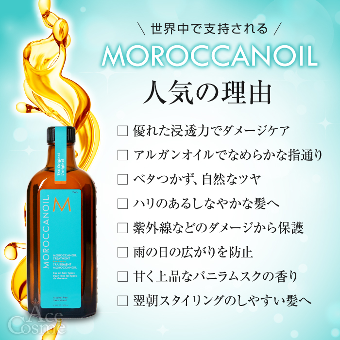 モロッカンオイル（Moroccanoil） トリートメント 125ml ヘアオイル