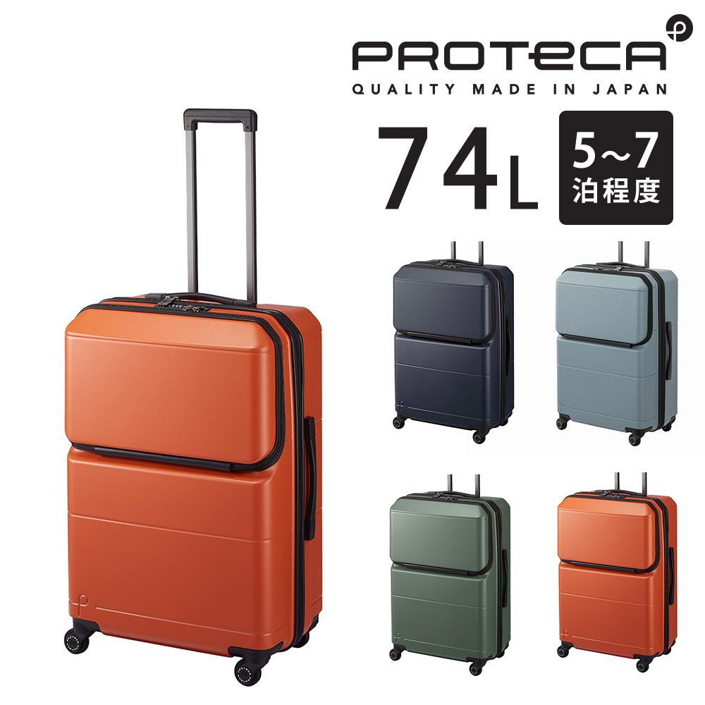 ProtecA メーカー直送 スーツケース キャリーケース (74L) 5〜7泊