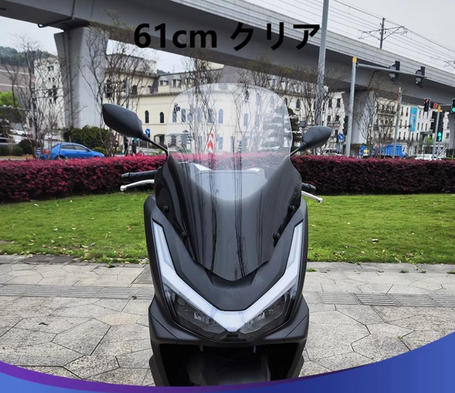 ホンダ（HONDA） PCX 160 125 2025 ウインドシールド フロントグラス