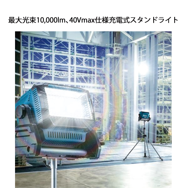 マキタ（makita） 40Vmax 充電式スタンドライト 本体のみ ML008G 投光