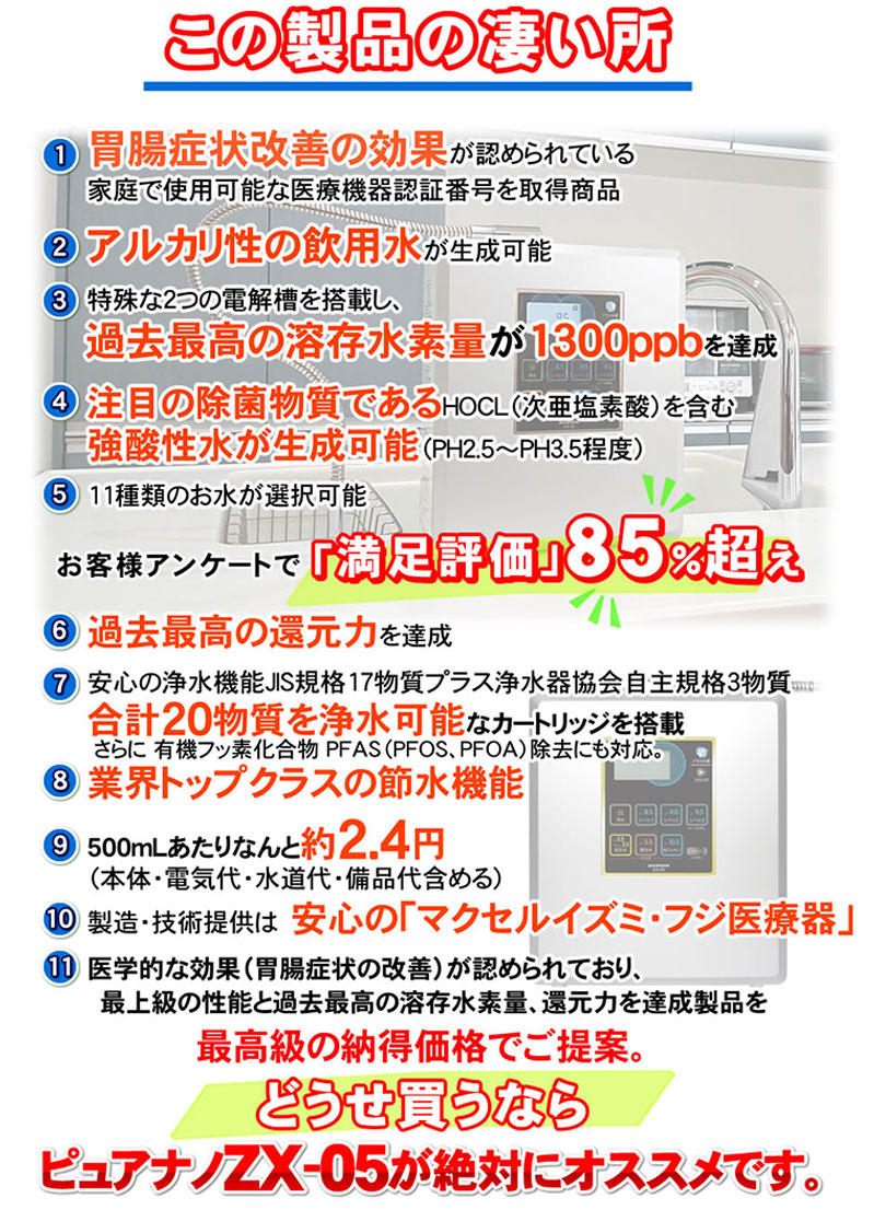 超最新型 電解水素水 次亜塩素酸水 生成器 ピュアナノZX-05 取り付け