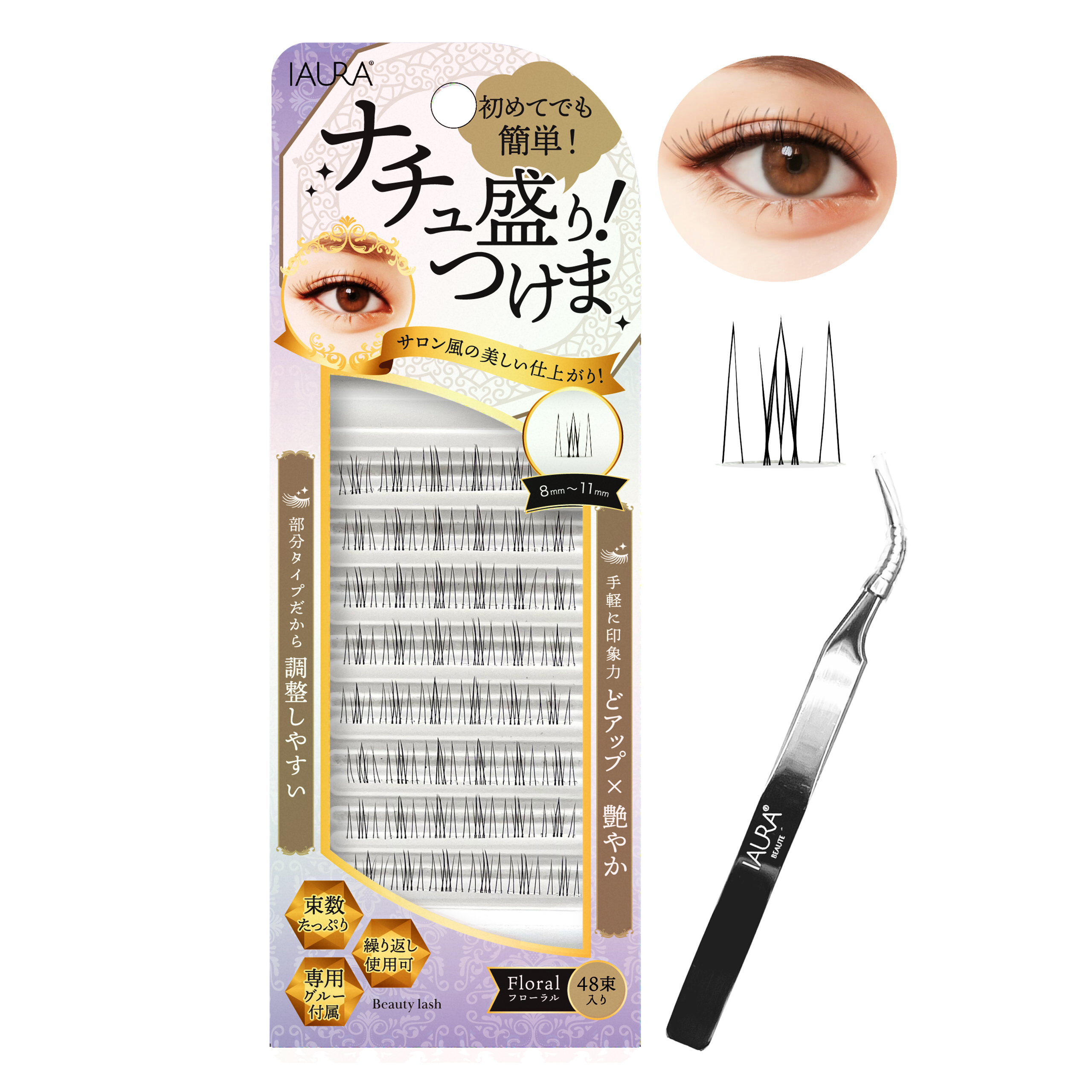 IAURA ビューティラッシュ ナチュ盛り！つけま ピンセット専用グルー付