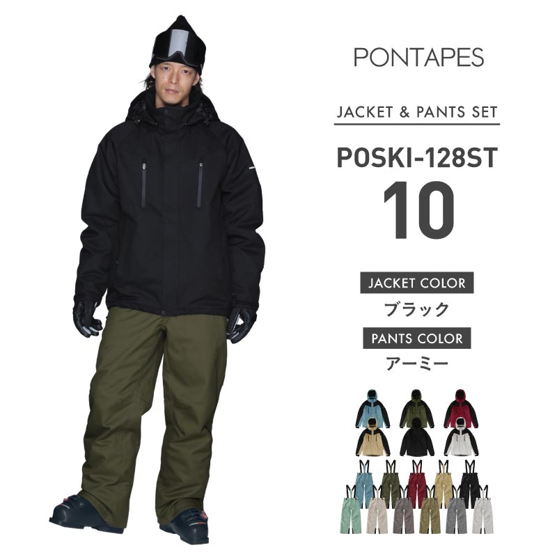 ポンタぺス（PONTAPES） スキーウェア メンズ 上下セット スノボウェア