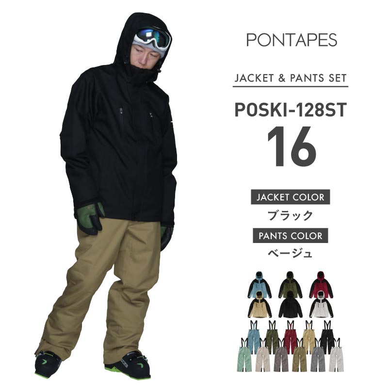 ポンタぺス（PONTAPES） スキーウェア メンズ 上下セット スノボウェア