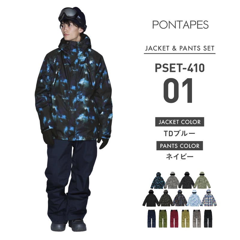 ポンタぺス（PONTAPES） スノーボードウェア スキーウェア メンズ 上下