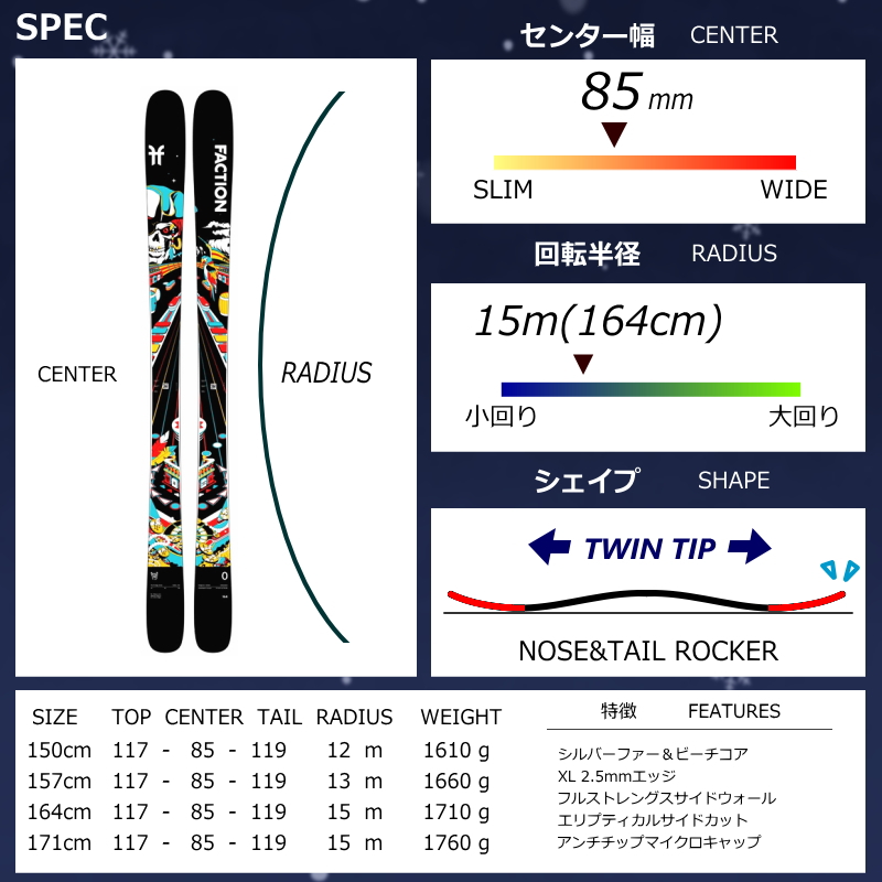 センター幅85mm 157cm|164cm|171cm]FACTION Ski Prodigy 0+ATTACK