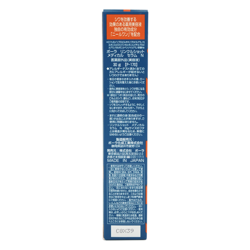 POLA（ポーラ） リンクルショット メディカル セラム N グランドサイズ