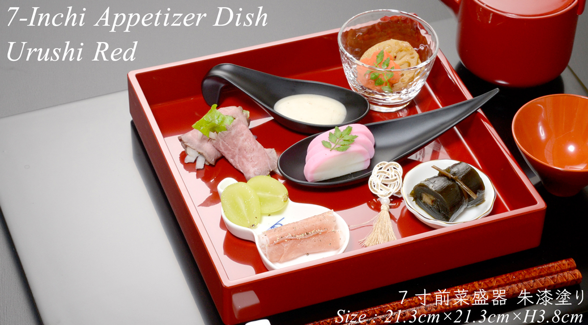7寸 角前菜 盛器 朱漆塗り モダン 漆器 あたかや 日本製 おしゃれ 前菜