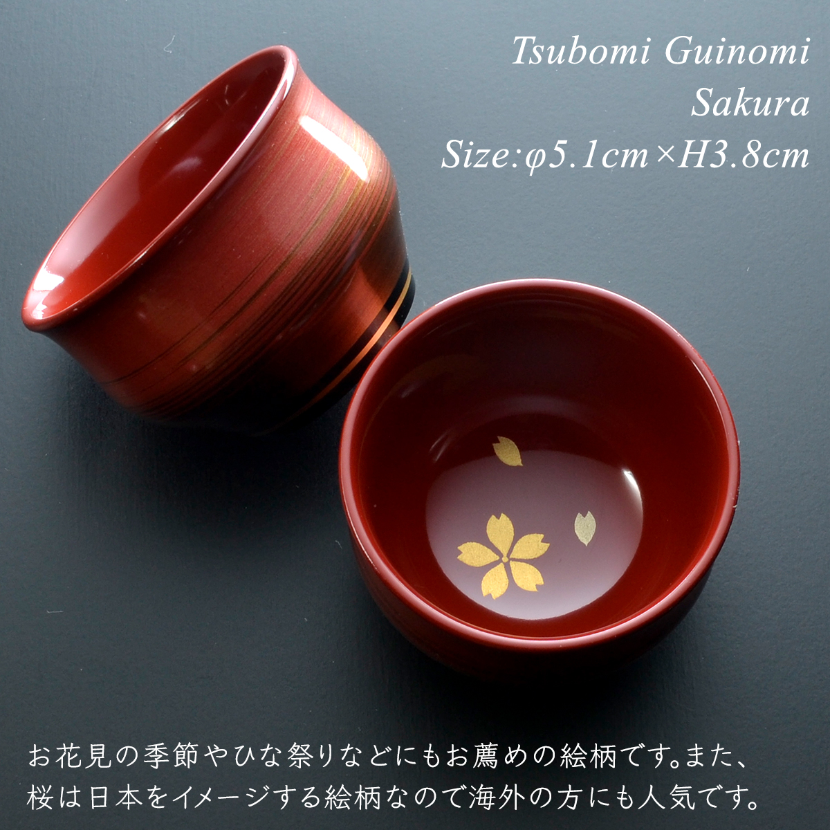 つぼみ ぐい呑 四季揃えセット 越前 漆器 あたかや 伝統工芸 蒔絵 職人