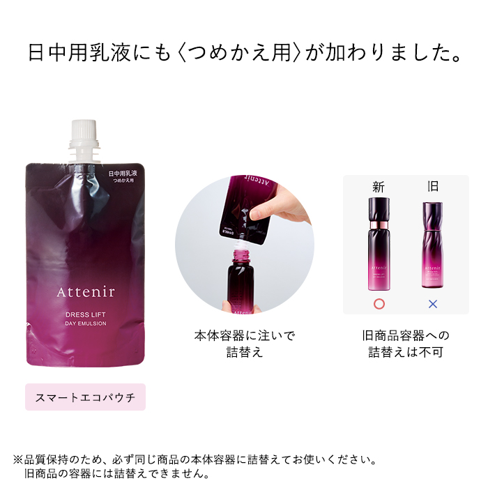 Attenir（アテニア） 公式 乳液 ドレスリフト デイエマルジョン 医薬部