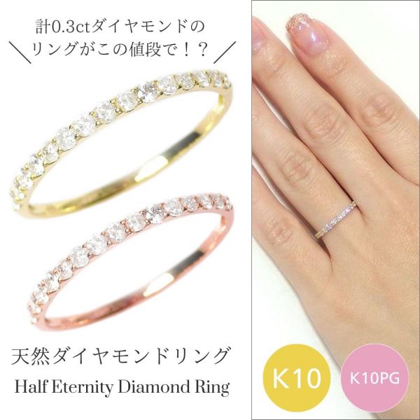 ハーフエタニティリング 50代 40代 k10 ダイヤモンド 普段使い 0.3ct