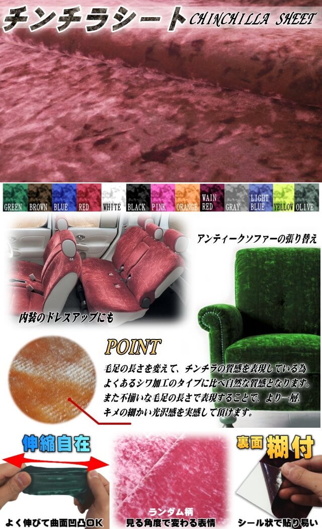 AUTOMAX izumi サンプル (チンチラ) 伸びる チンチラシート サンプル