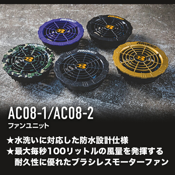 BURTLE（バートル） 空調 エアークラフト 2024年 22V ファン