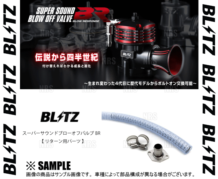 BLITZ（ブリッツ） スーパーサウンドブローオフバルブBR (リターン