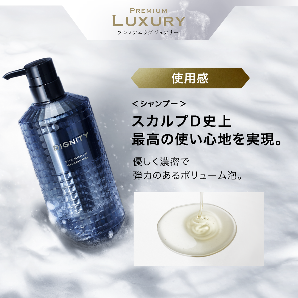 スカルプD ディグニティ ポイント最大30倍 プレミアム シャンプー +