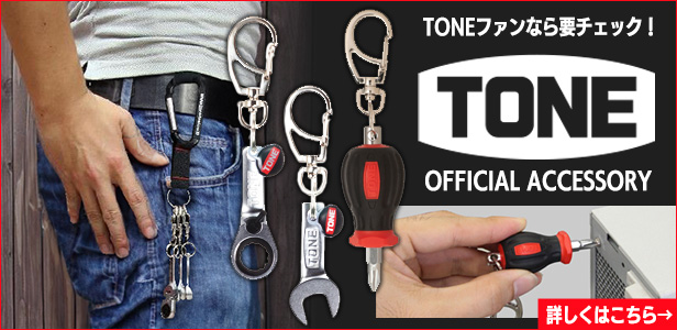 TONE（トネ） 400M TONE 12.7mm(1/2