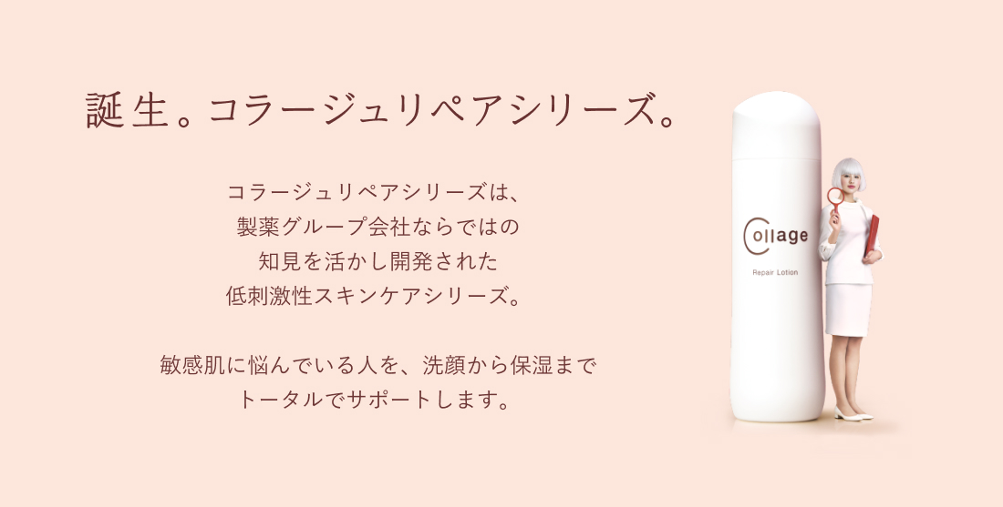 コラージュリペア コラージュ リペアローション とてもしっとり 150ml