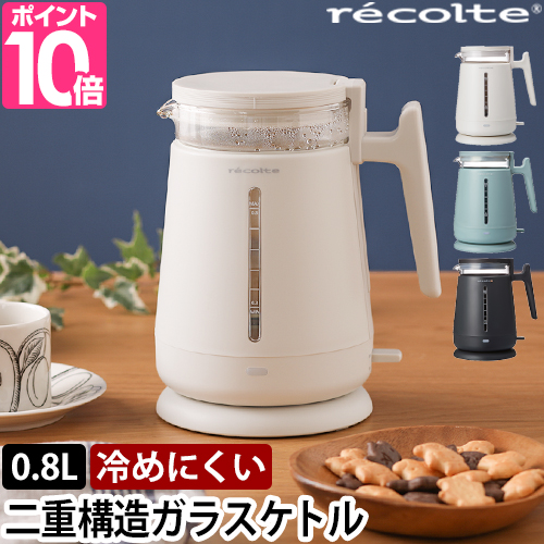 recolte（レコルト） 選べる2大特典 ケトル ダブルウォールガラス