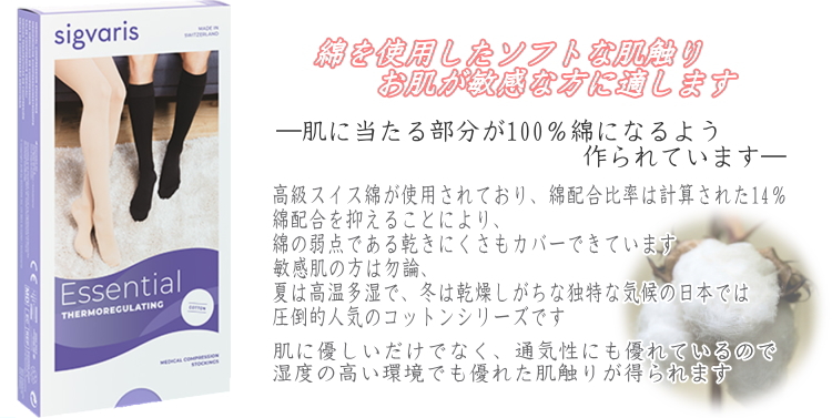 弾性ストッキング 医療用 着圧 シグバリス コットン(綿) ストッキング