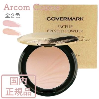 COVERMARK（カバーマーク） フェイスアップ プレストパウダー 01/02