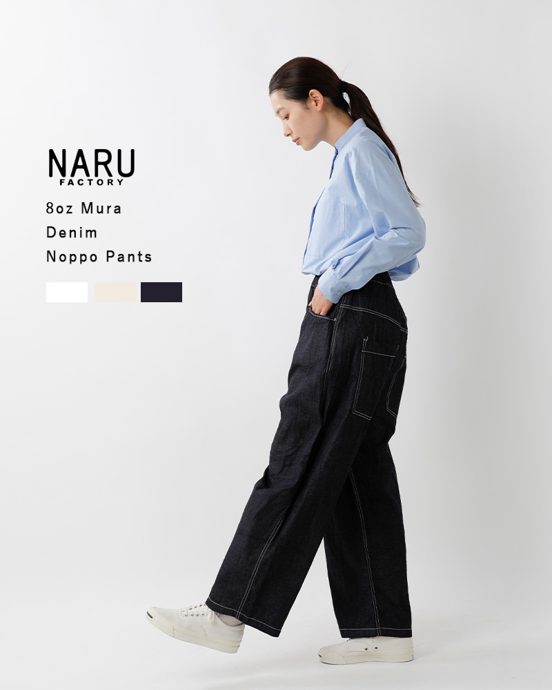 NARU（ナル） 8オンス ムラ デニム ノッポ パンツ 641800 : aranciato