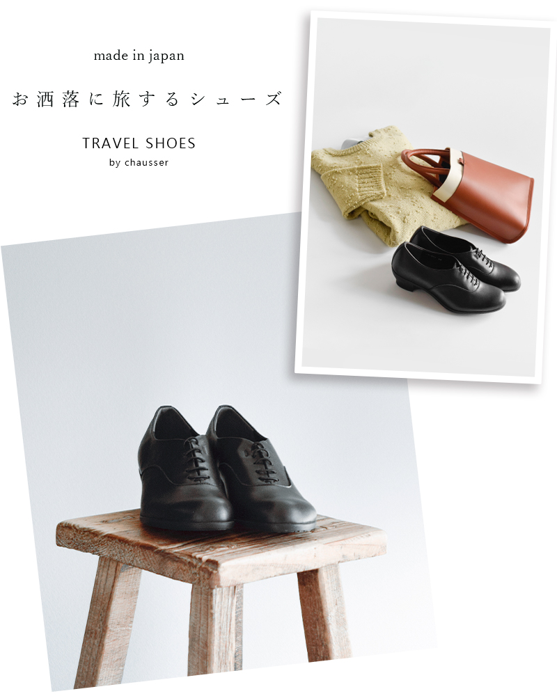 chausser（ショセ） トラベルシューズバイショセ TRAVEL SHOES by