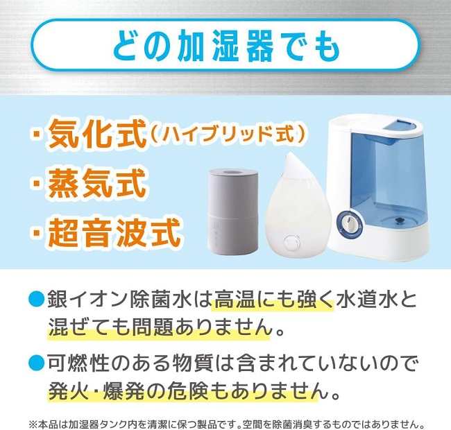 加湿器 除菌剤 300ml 銀イオン除菌水 加湿器タンク用 日本製 抗菌 消臭