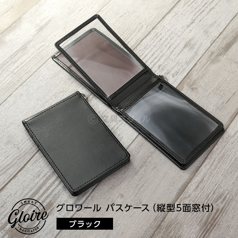 レイメイ藤井 グロワール パスケース（縦型5面窓付）定期入れ 革=合皮