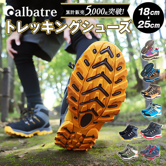 albatre（アルバートル） トレッキングシューズ キッズ 通販 登山靴