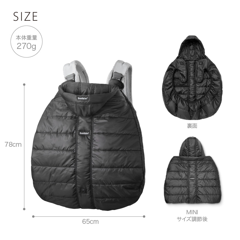 BABYBJORN（ベビービョルン） ウィンターカバー ブラック|防寒具 冬の