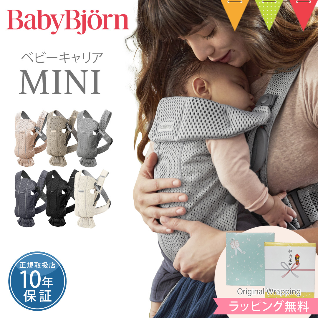 BABYBJORN（ベビービョルン） 抱っこ紐 MINI Air(ミニ エアー