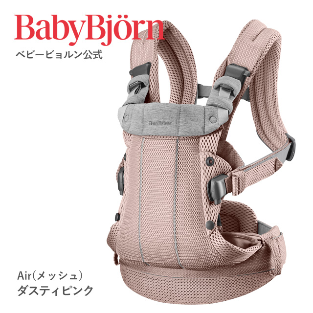BABYBJORN（ベビービョルン） 【公式】ベビービョルン 抱っこ紐